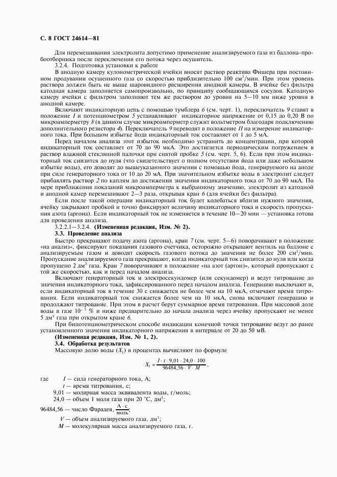 ГОСТ 24614-81, страница 9