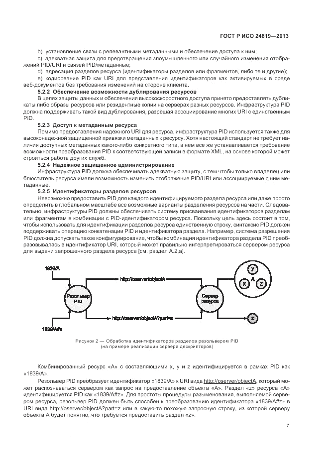 ГОСТ Р ИСО  24619-2013, страница 13