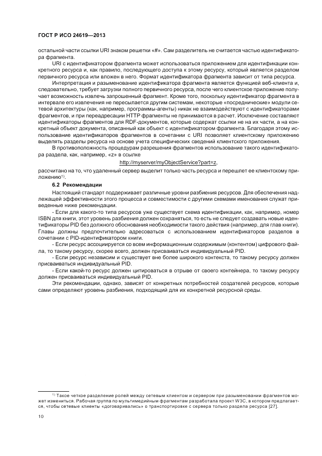ГОСТ Р ИСО  24619-2013, страница 16
