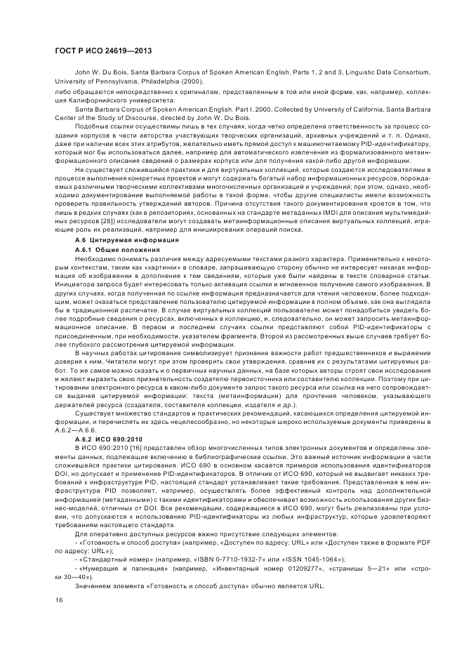 ГОСТ Р ИСО  24619-2013, страница 22