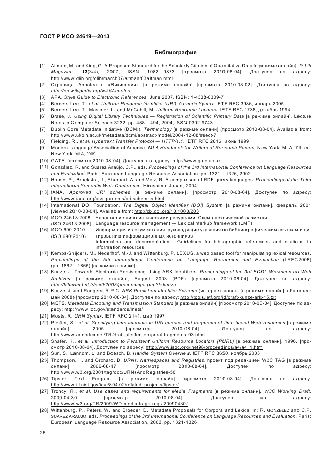 ГОСТ Р ИСО  24619-2013, страница 32