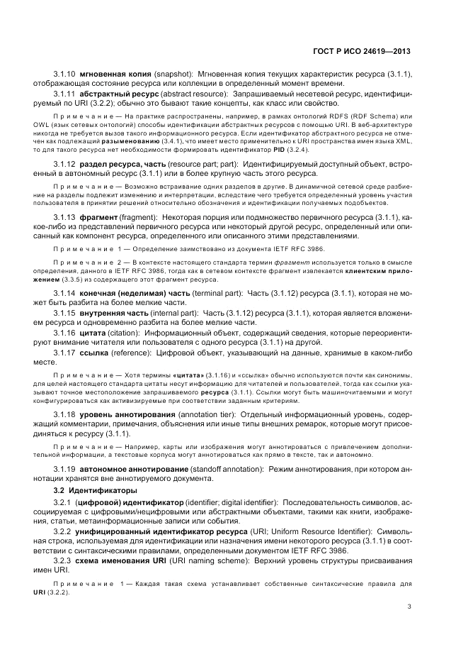 ГОСТ Р ИСО  24619-2013, страница 9