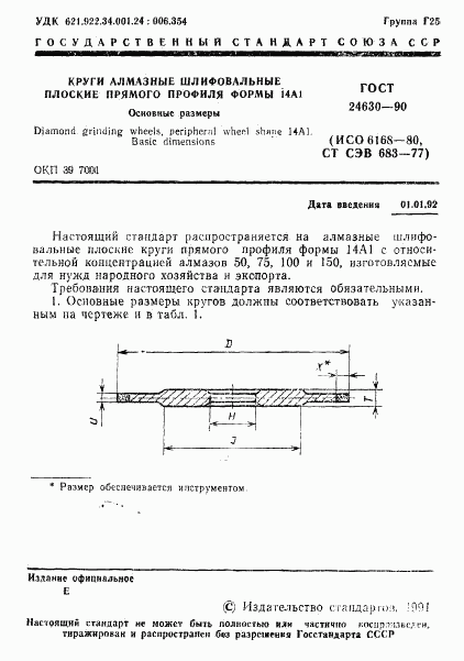 ГОСТ 24630-90, страница 2