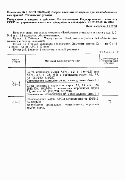 ГОСТ 24638-85, страница 14