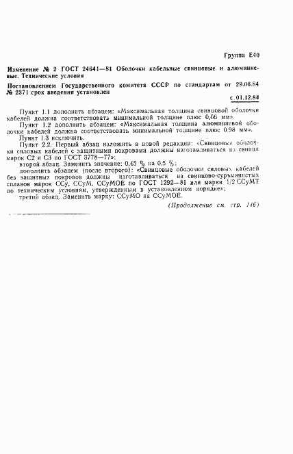 ГОСТ 24641-81, страница 13
