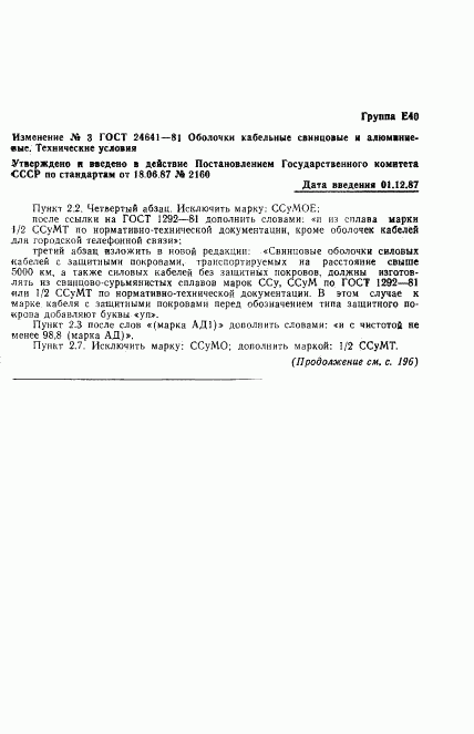 ГОСТ 24641-81, страница 15