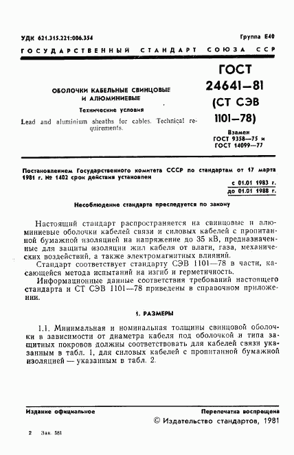 ГОСТ 24641-81, страница 2