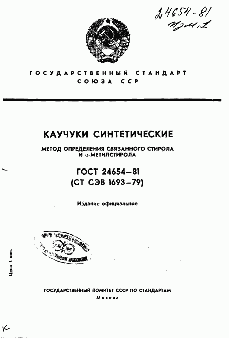 ГОСТ 24654-81, страница 1