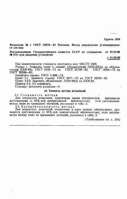 ГОСТ 24676-81, страница 16