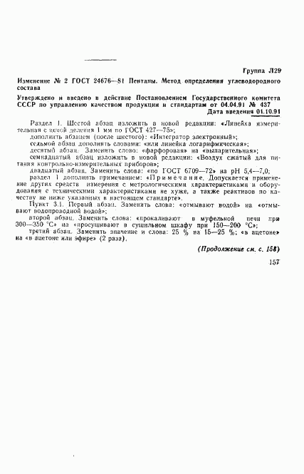 ГОСТ 24676-81, страница 18