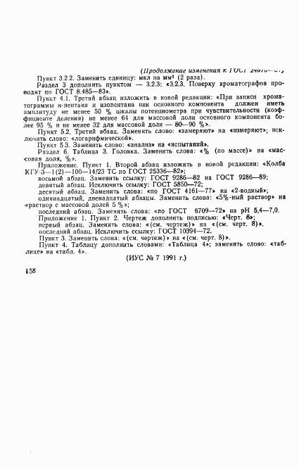 ГОСТ 24676-81, страница 19