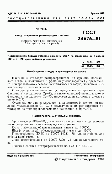 ГОСТ 24676-81, страница 3