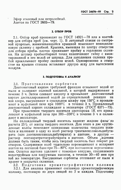ГОСТ 24676-81, страница 5