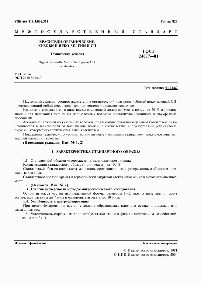 ГОСТ 24677-81, страница 2