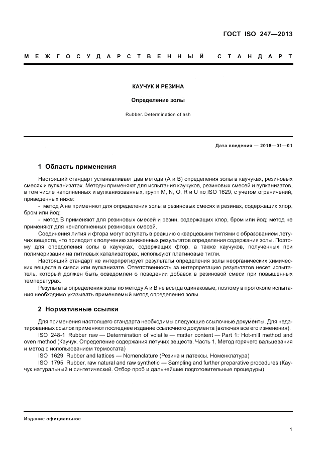 ГОСТ ISO 247-2013, страница 5