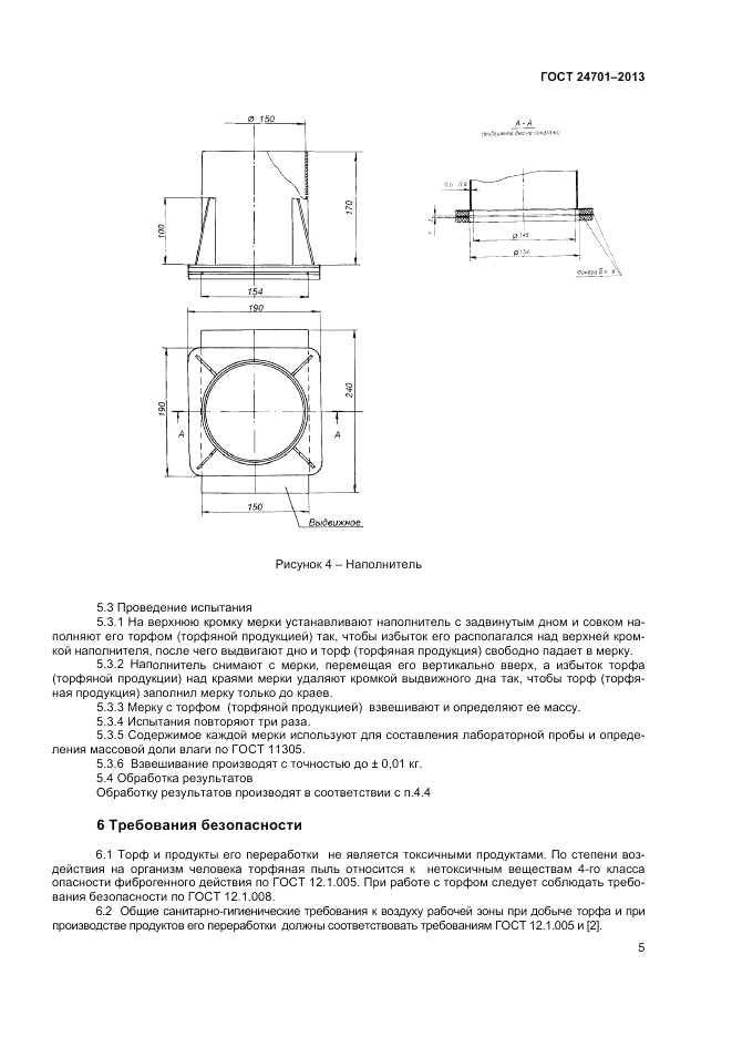ГОСТ 24701-2013, страница 7