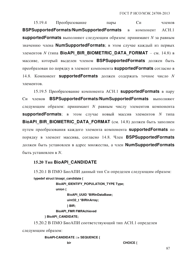 ГОСТ Р ИСО/МЭК  24708-2013, страница 101