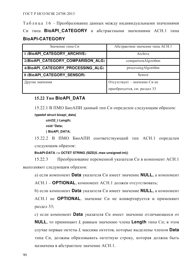 ГОСТ Р ИСО/МЭК  24708-2013, страница 104
