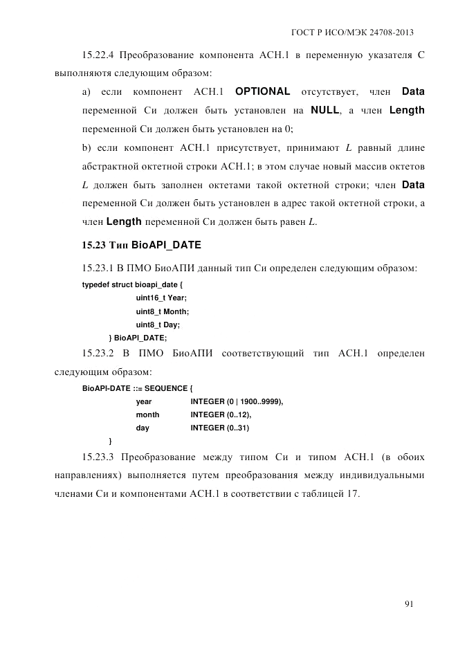 ГОСТ Р ИСО/МЭК  24708-2013, страница 105