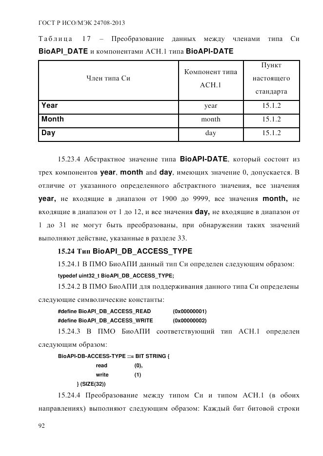 ГОСТ Р ИСО/МЭК  24708-2013, страница 106