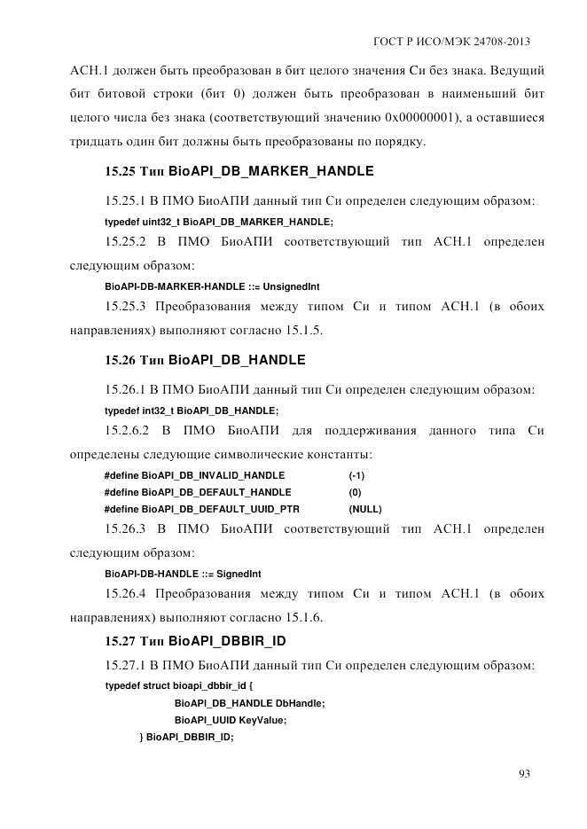 ГОСТ Р ИСО/МЭК  24708-2013, страница 107