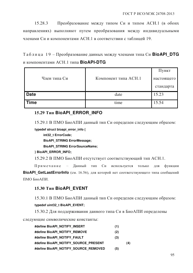 ГОСТ Р ИСО/МЭК  24708-2013, страница 109