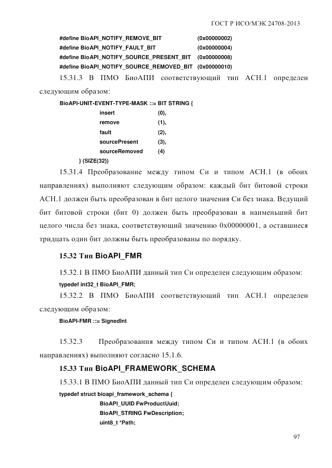 ГОСТ Р ИСО/МЭК  24708-2013, страница 111