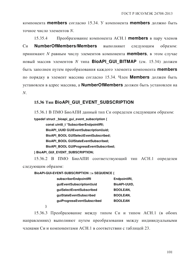ГОСТ Р ИСО/МЭК  24708-2013, страница 115