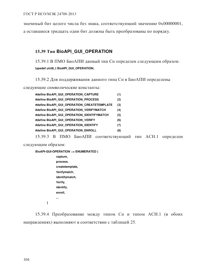 ГОСТ Р ИСО/МЭК  24708-2013, страница 118