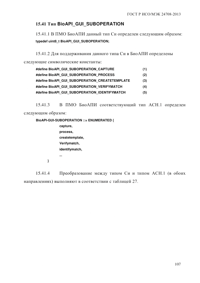 ГОСТ Р ИСО/МЭК  24708-2013, страница 121