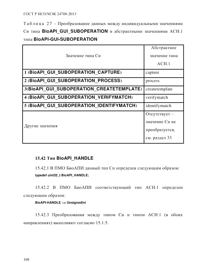 ГОСТ Р ИСО/МЭК  24708-2013, страница 122