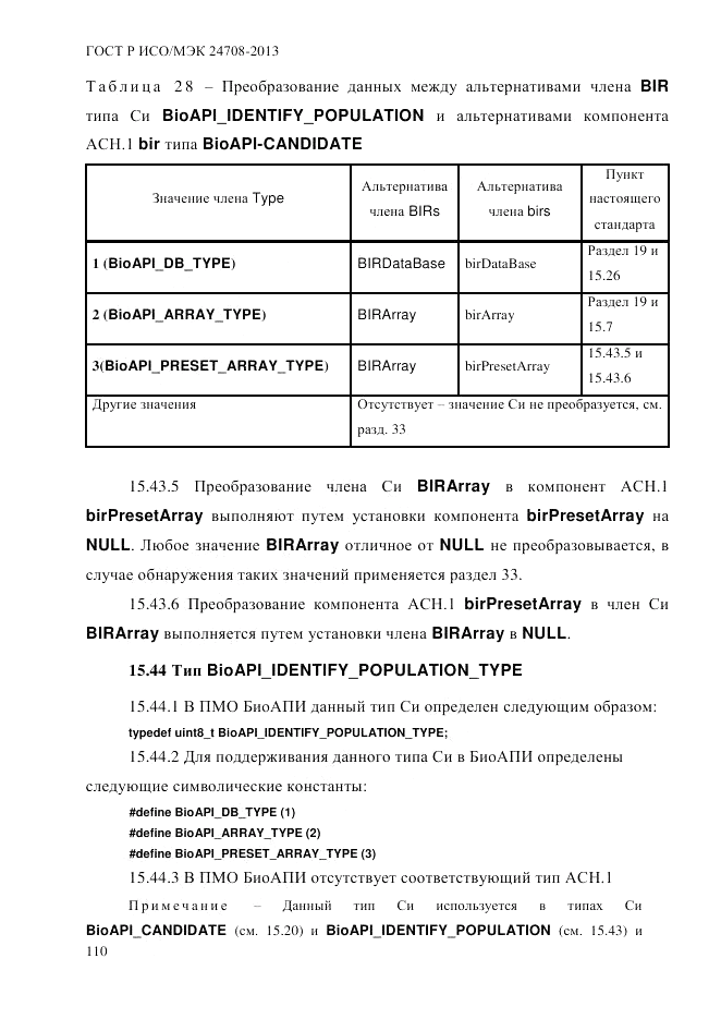 ГОСТ Р ИСО/МЭК  24708-2013, страница 124