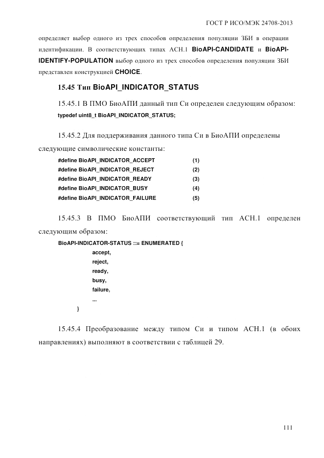 ГОСТ Р ИСО/МЭК  24708-2013, страница 125