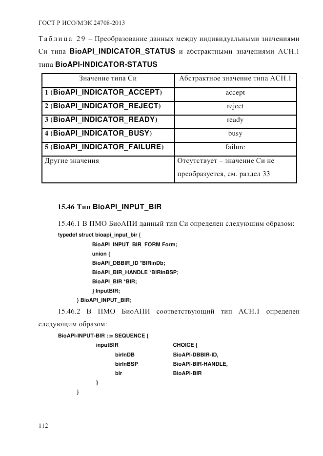 ГОСТ Р ИСО/МЭК  24708-2013, страница 126