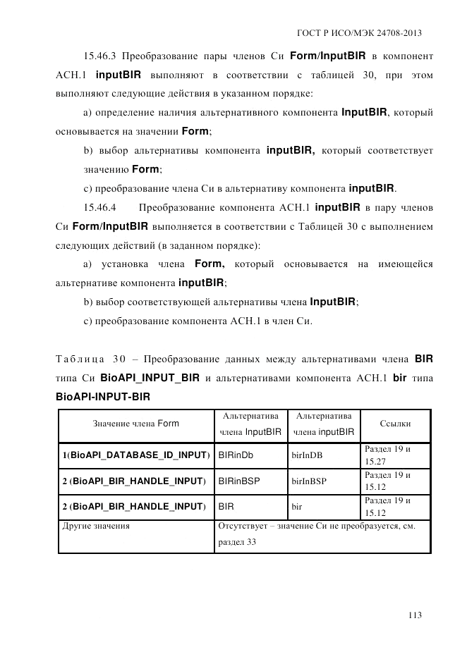 ГОСТ Р ИСО/МЭК  24708-2013, страница 127