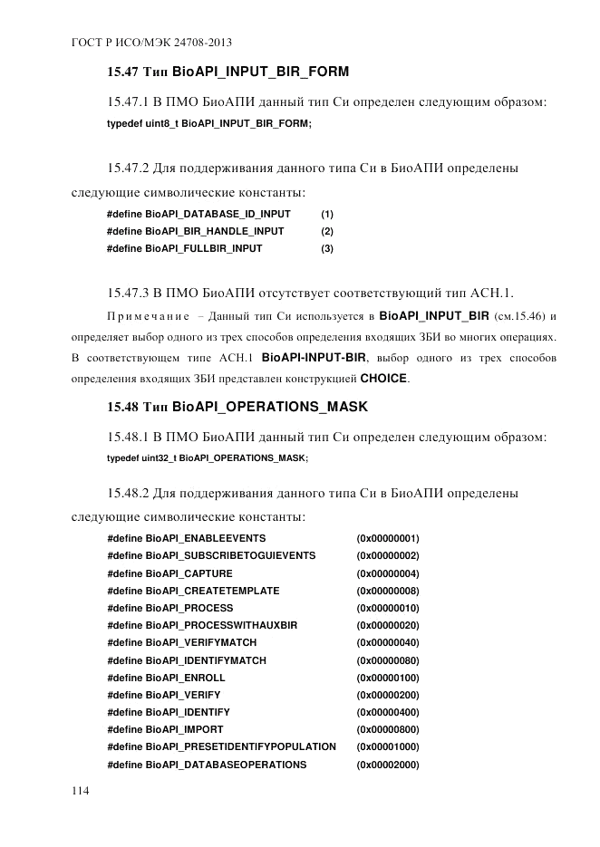 ГОСТ Р ИСО/МЭК  24708-2013, страница 128
