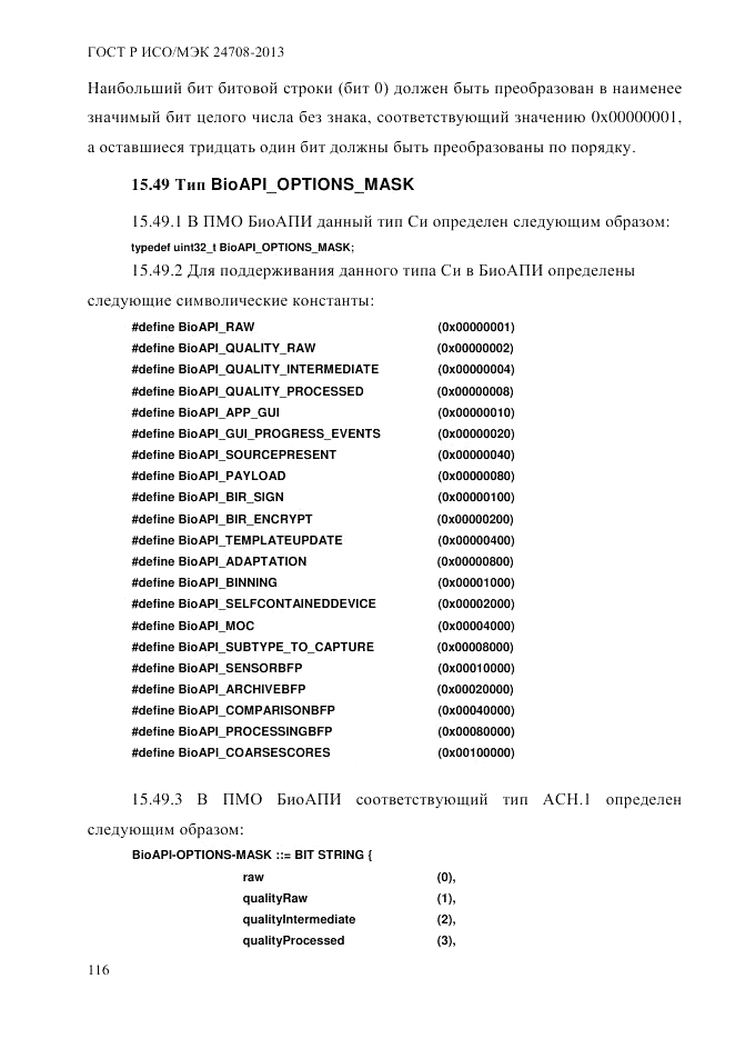ГОСТ Р ИСО/МЭК  24708-2013, страница 130