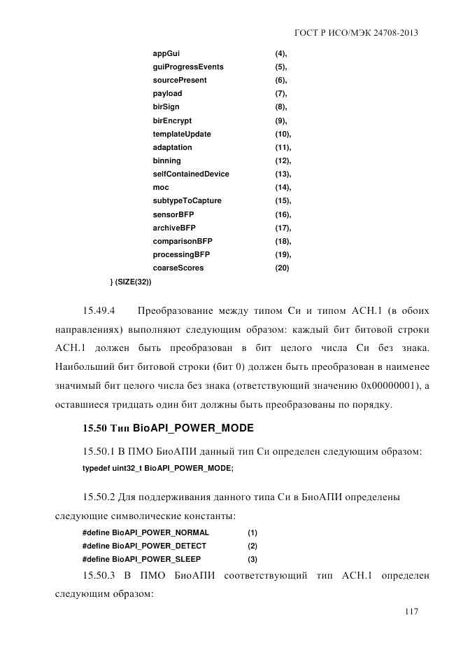 ГОСТ Р ИСО/МЭК  24708-2013, страница 131