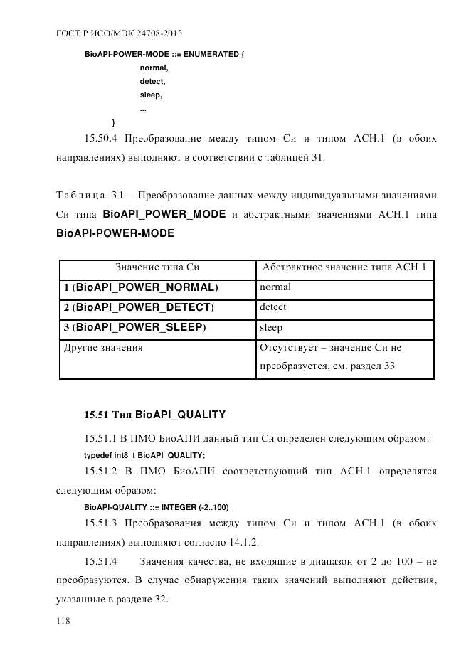 ГОСТ Р ИСО/МЭК  24708-2013, страница 132