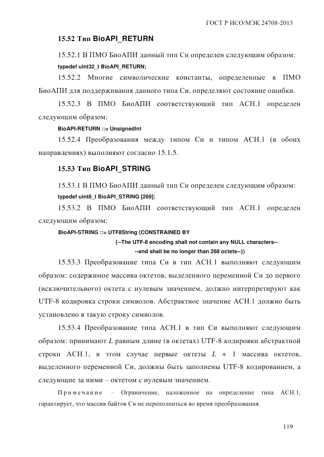 ГОСТ Р ИСО/МЭК  24708-2013, страница 133