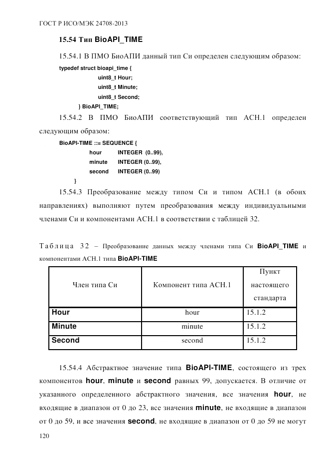 ГОСТ Р ИСО/МЭК  24708-2013, страница 134