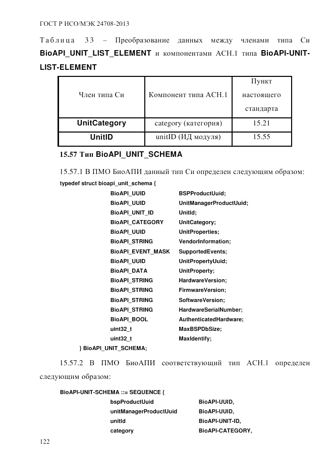 ГОСТ Р ИСО/МЭК  24708-2013, страница 136