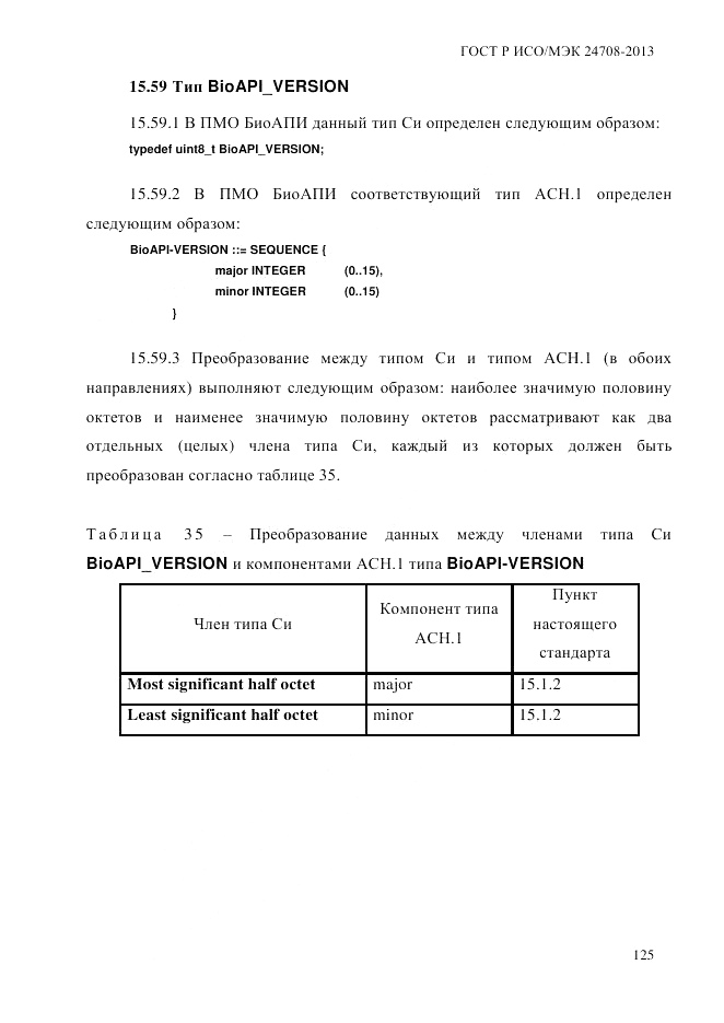 ГОСТ Р ИСО/МЭК  24708-2013, страница 139