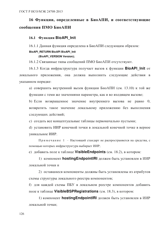 ГОСТ Р ИСО/МЭК  24708-2013, страница 140