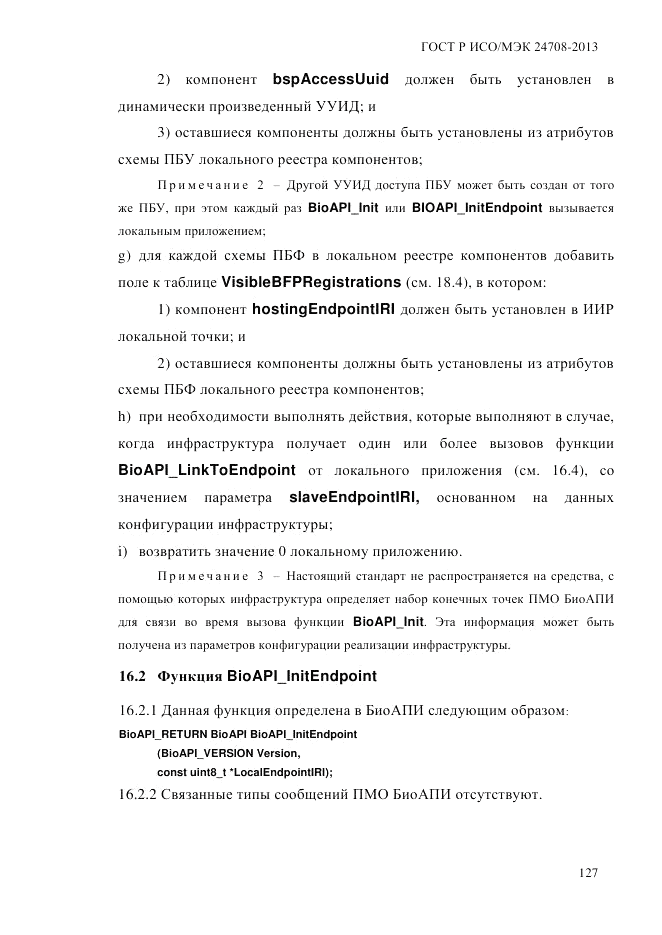 ГОСТ Р ИСО/МЭК  24708-2013, страница 141