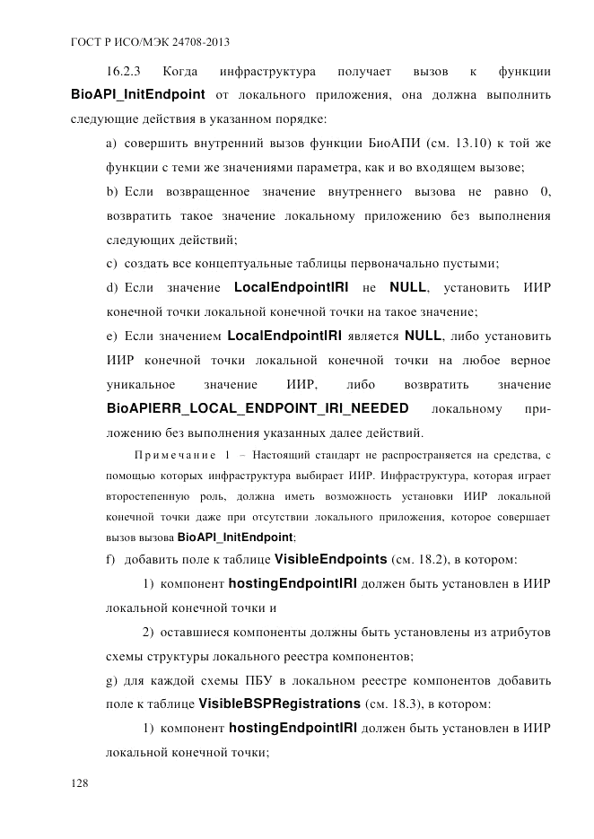 ГОСТ Р ИСО/МЭК  24708-2013, страница 142