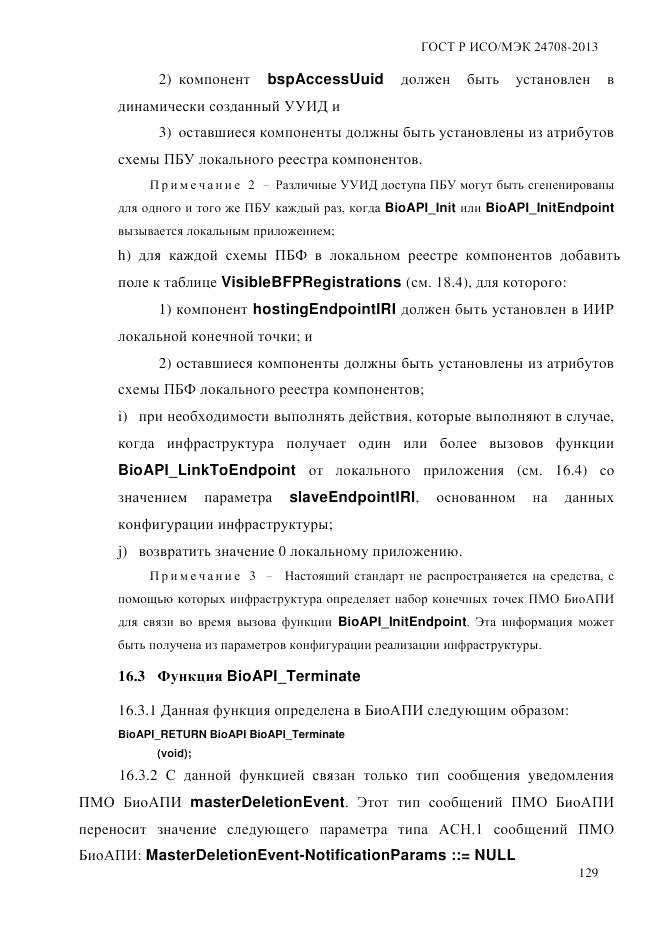 ГОСТ Р ИСО/МЭК  24708-2013, страница 143