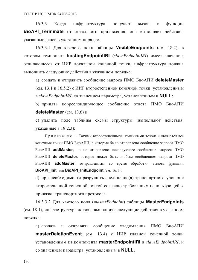 ГОСТ Р ИСО/МЭК  24708-2013, страница 144