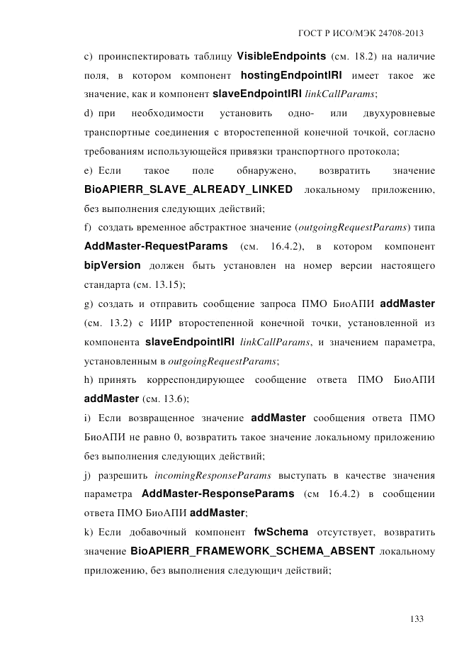 ГОСТ Р ИСО/МЭК  24708-2013, страница 147