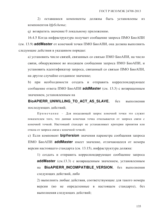 ГОСТ Р ИСО/МЭК  24708-2013, страница 149